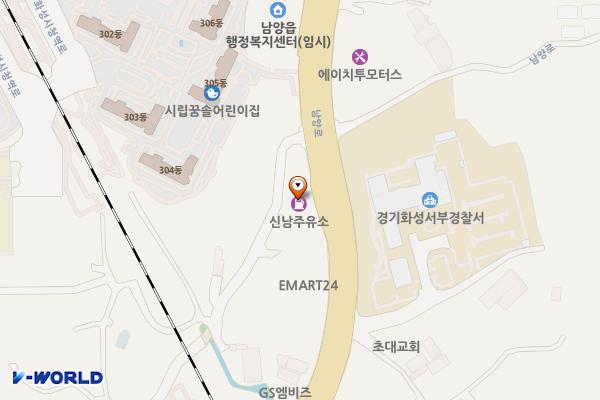 신남직영주유소 위치 지도 — 경기도 화성시 만세구 남양읍 남양로 581 (신남리)