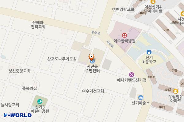 시전동 주민센터 위치 지도 — 전남광주통합특별시 여수시 시전6길 16(신기동)