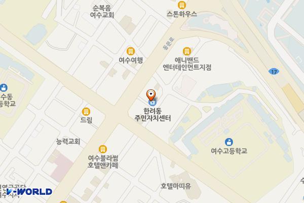 한려동 주민자치센터 위치 지도 — 전남광주통합특별시 여수시 공화남3길 5