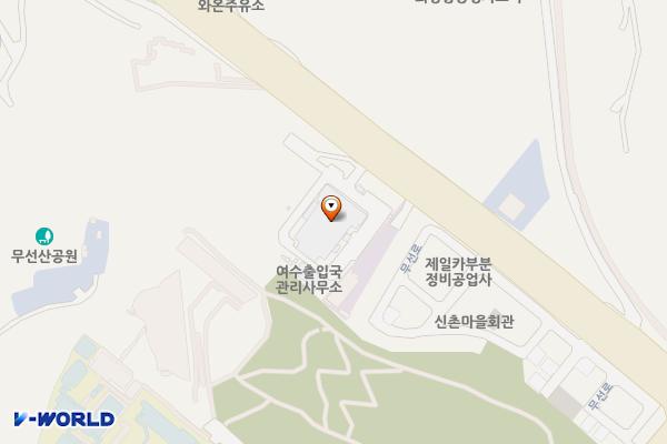 여수출입국외국인사무소 위치 지도 — 전남광주통합특별시 여수시 무선로 265, 여수출입국관리사무소 (화장동)