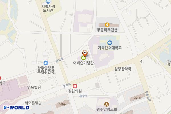 어비슨기념관 위치 지도 — 전남광주통합특별시 남구 백서로 66-1