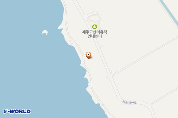 고산엉알 위치 지도 — 제주특별자치도 제주시 노을해안로 1032-20