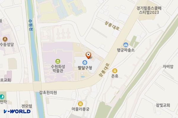 화성박물관,팔달구청 위치 지도 — 경기도 수원시 팔달구 창룡대로 23