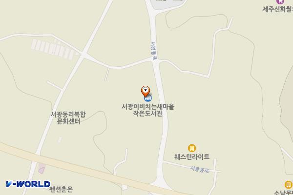 워터 제주 서광동리복지회관 위치 지도 — 제주특별자치도 서귀포시 안덕면 서광동로 17
