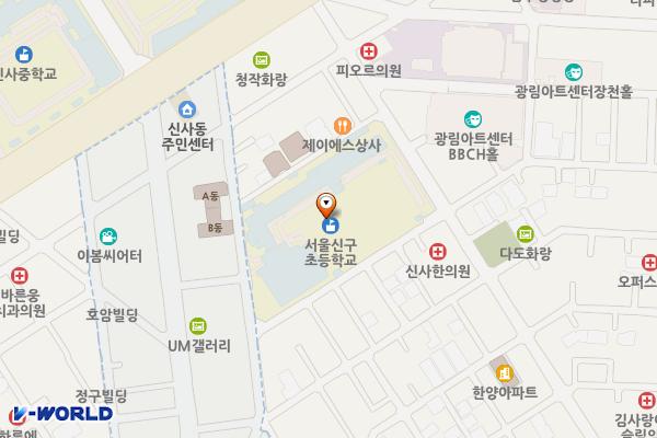 신구초등학교 공영주차장 위치 지도 — 서울특별시 강남구 압구정로18길 28