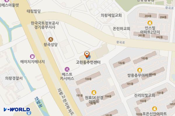 고천동주민센터 위치 지도 — 경기도 의왕시 사천로 11