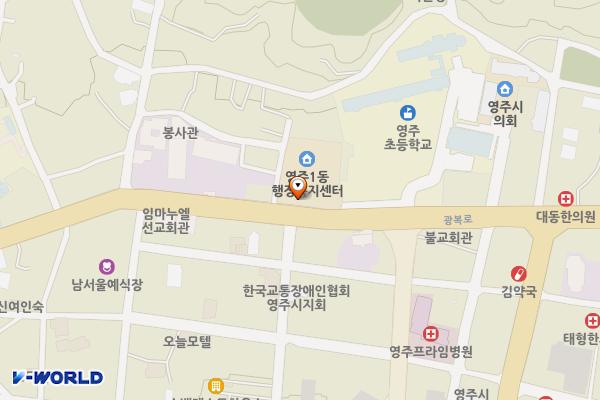 영주1동 행정복지센터 위치 지도 — 경상북도 영주시 광복로 47
