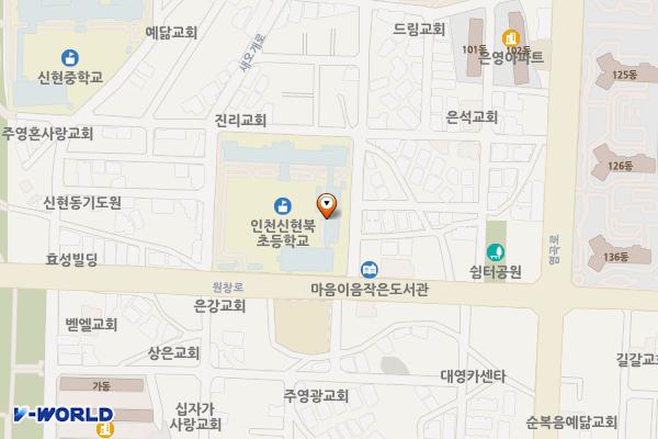 인천 신현북초등학교 위치 지도 — 인천광역시 서해구 원창로 147