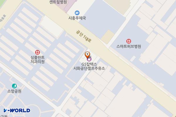 시화공단주유소 위치 지도 — 경기도 시흥시 공단1대로 256