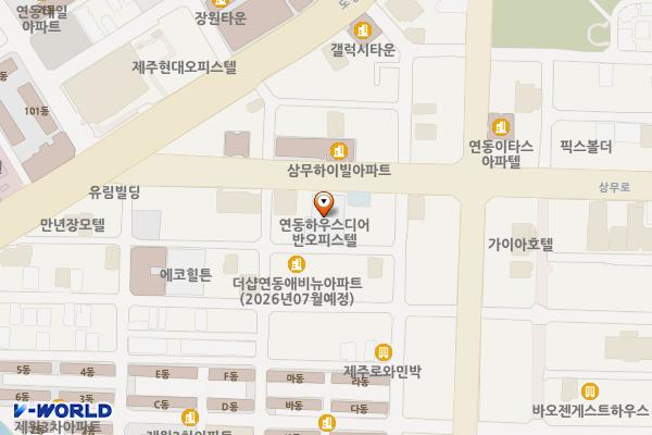 연동하우스디어반오피스텔 위치 지도 — 제주특별자치도 제주시 삼무로 18