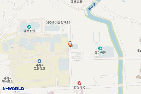 서귀포 테니스장 위치 지도 — 제주특별자치도 서귀포시 동홍로99번길 36