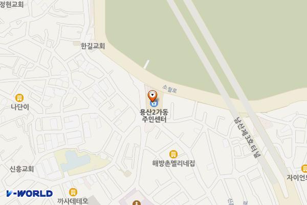 서울시 용산2가동 주민센터 위치 지도 — 서울특별시 용산구 신흥로 90