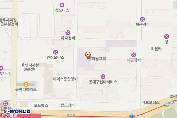 대한예수교장로회반야월교회(SP) 위치 지도 — 대구광역시 동구 안심로55길 20