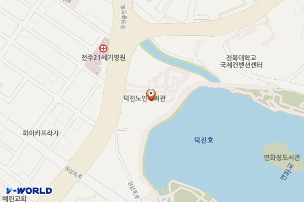덕진노인복지관 위치 지도 — 전북특별자치도 전주시 덕진구 송천중앙로 36