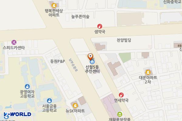 신월5동주민센터 위치 지도 — 서울특별시 양천구 화곡로4길 10