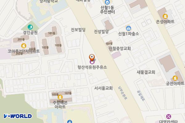 형산석유㈜ 원주유소 위치 지도 — 서울특별시 양천구 남부순환로 408(신월동)