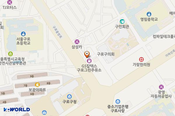 ㈜한미석유 구로그린주유소 위치 지도 — 서울특별시 구로구 구로중앙로 76(구로동)