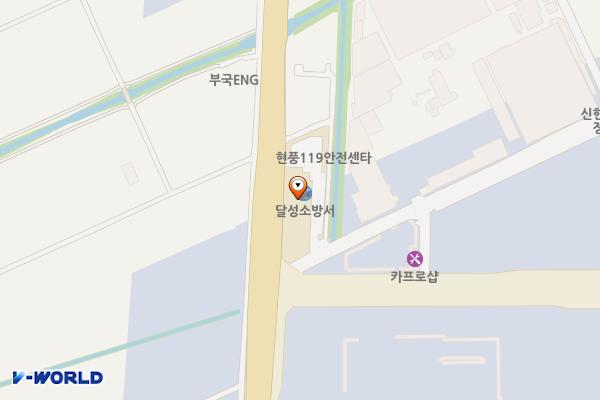 현풍119안전센터 위치 지도 — 대구광역시 달성군 현풍읍 비슬로 480, 달성소방서