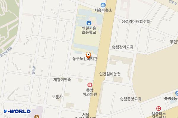 동구 노인복지관 위치 지도 — 인천광역시 제물포구 송림동 124-48
