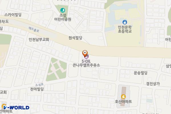 SK큰나무셀프주유소 위치 지도 — 인천광역시 미추홀구 매소홀로 536 (문학동)