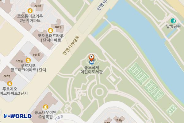 새아침공원(이동식, 도서관옆) 위치 지도 — 인천광역시 연수구 컨벤시아대로 43, 송도국제어린이도서관 (송도동)