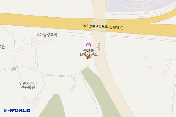 수산동충전소 위치 지도 — 인천광역시 남동구 소래로 475