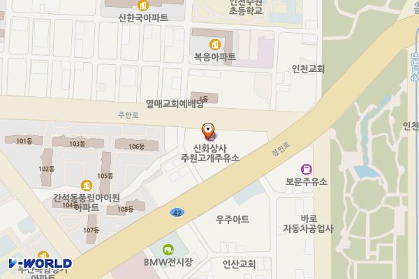 신화상사㈜주원고개주유소 위치 지도 — 인천광역시 남동구 주안로 264 (간석동)