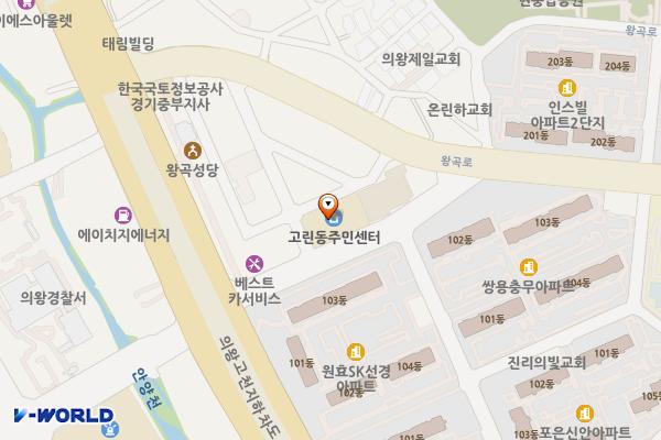 고천동 주민센터 위치 지도 — 경기도 의왕시 사천로 11, 고천동주민센터 (왕곡동)