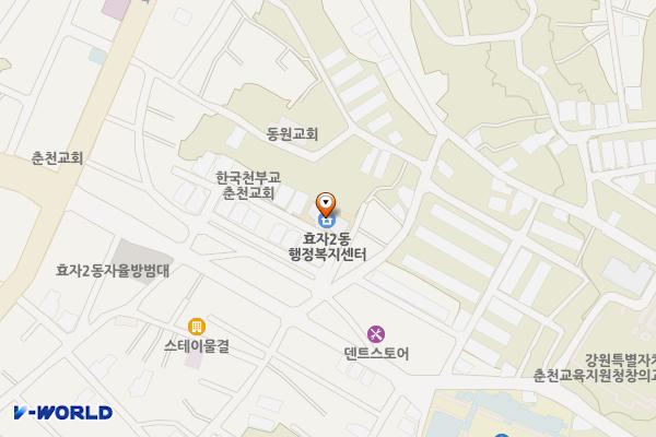 효자2동행정복지센터 위치 지도 — 강원특별자치도 춘천시 돌담길 10번길 8