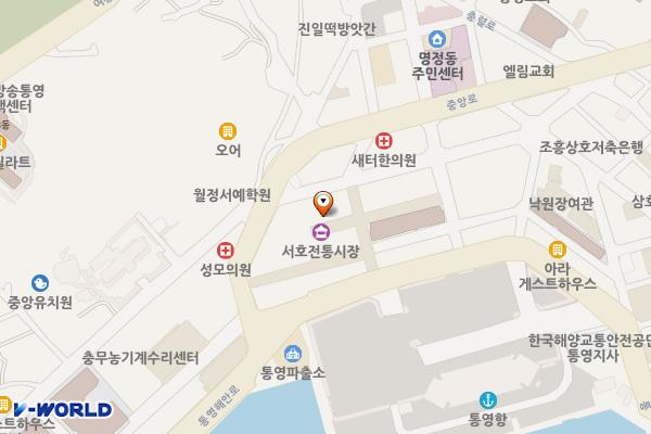 서호전통시장 위치 지도 — 경상남도 통영시 새터길42-6